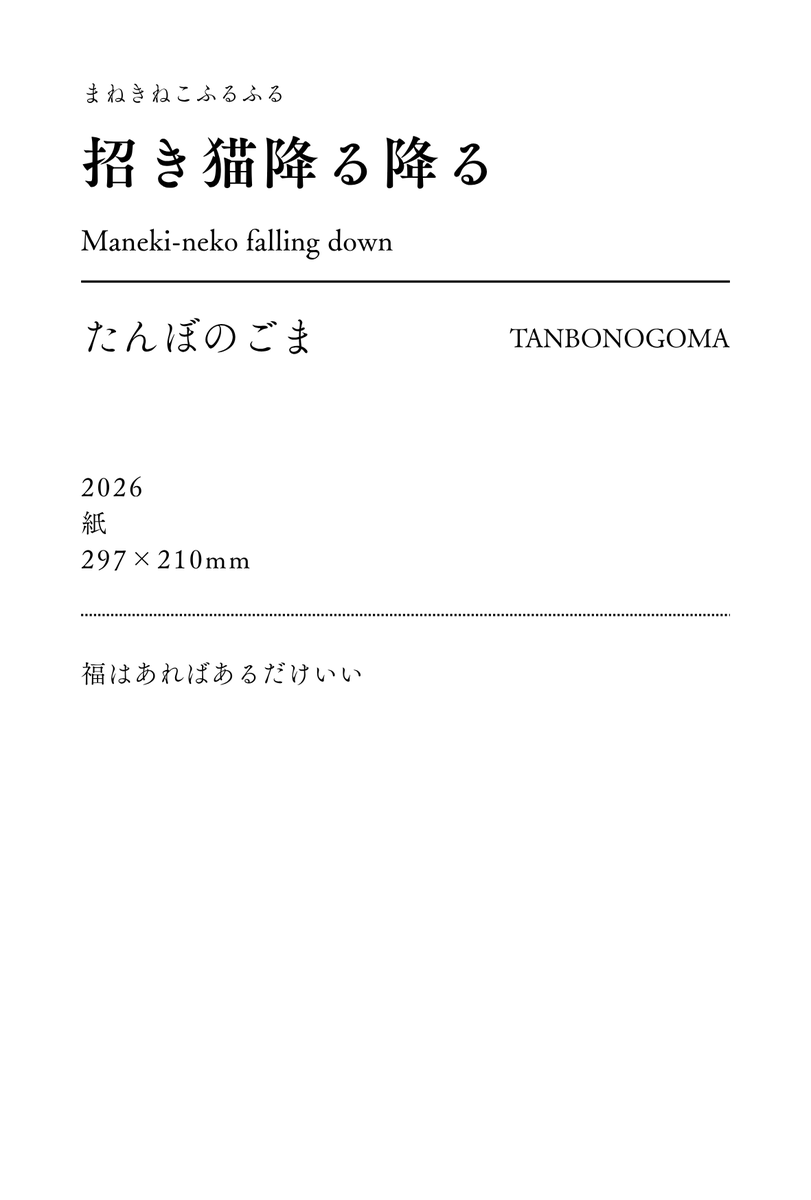切り絵・たんぼのごま tweet media