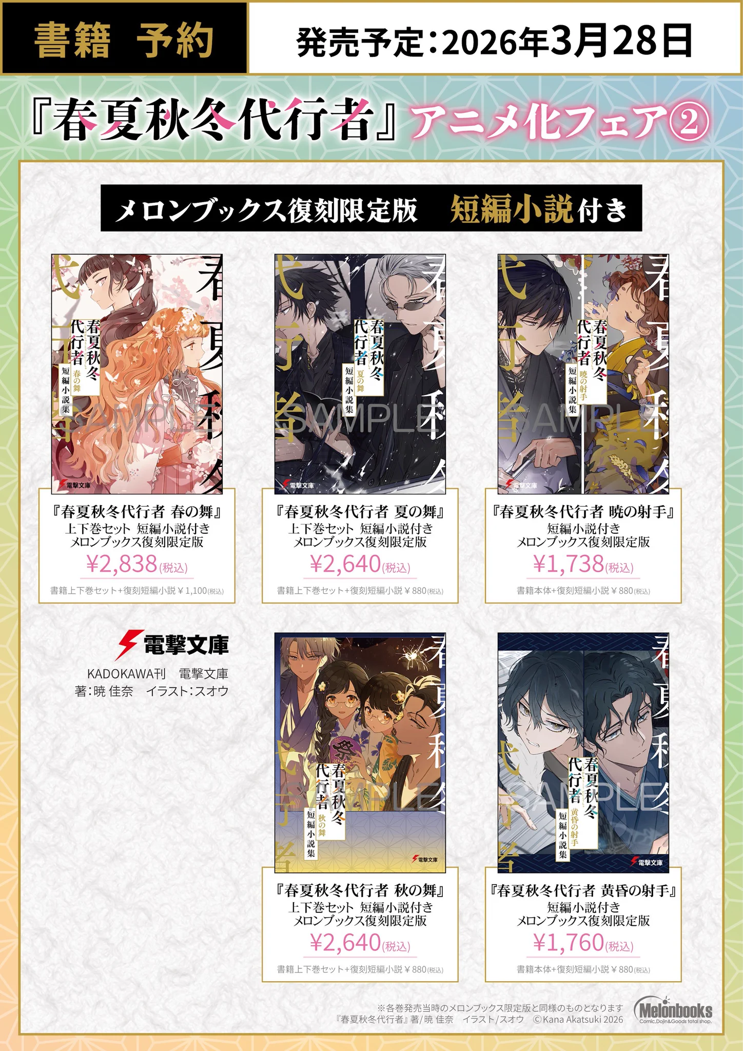 春夏秋冬代行者【公式】 on X: 