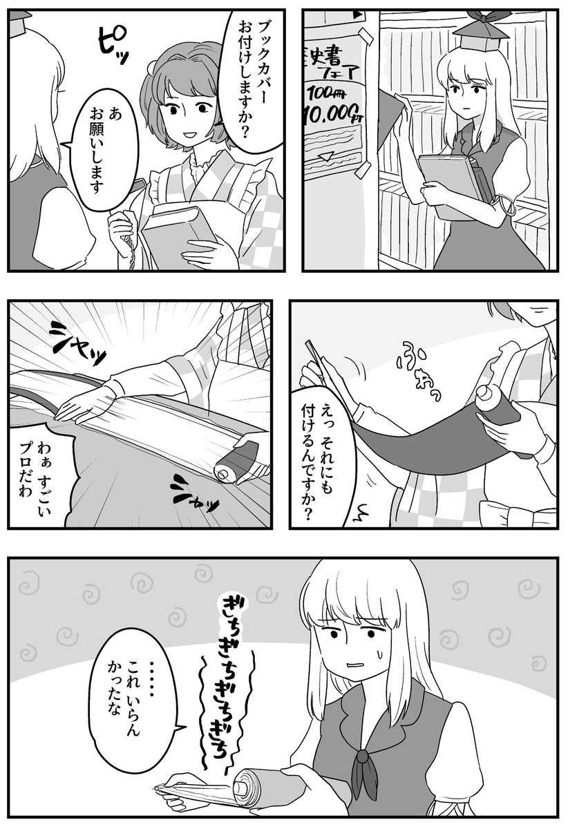 慧音と小鈴 