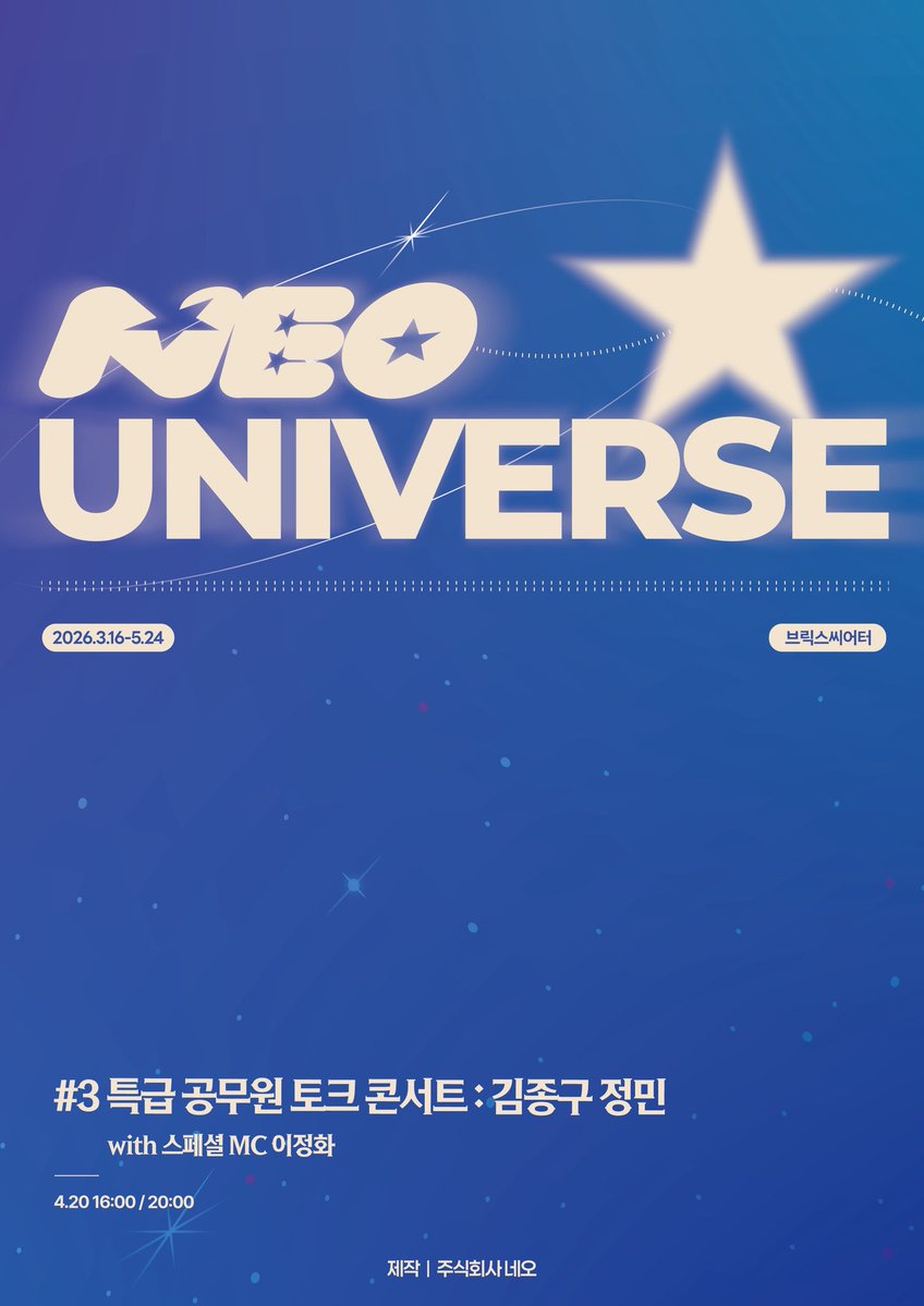 네오 유니버스 tweet media