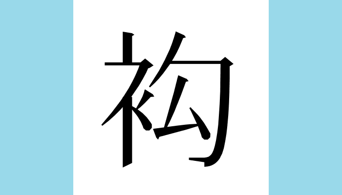 漢字1文字bot tweet media