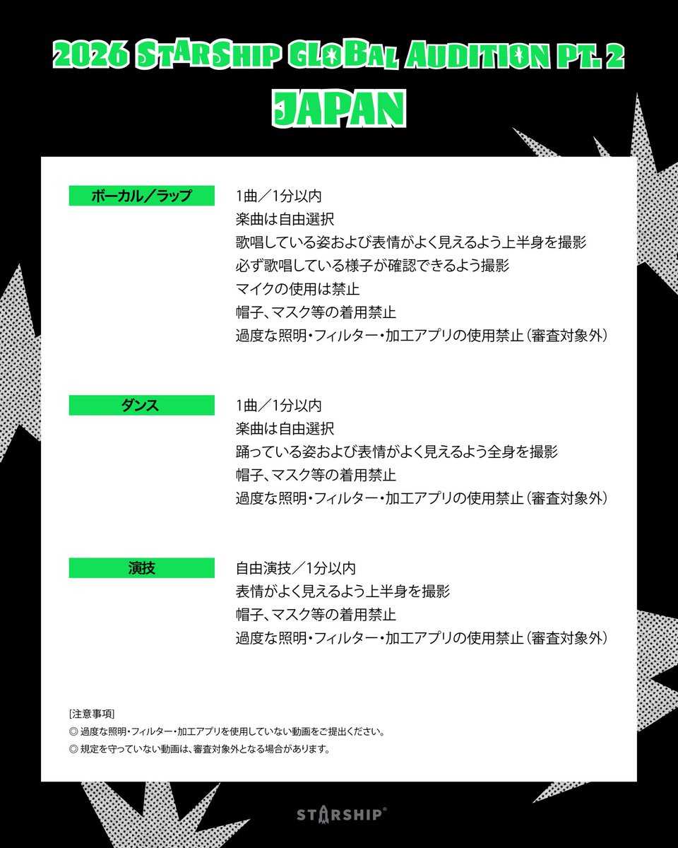 STARSHIP AUDITION tweet media