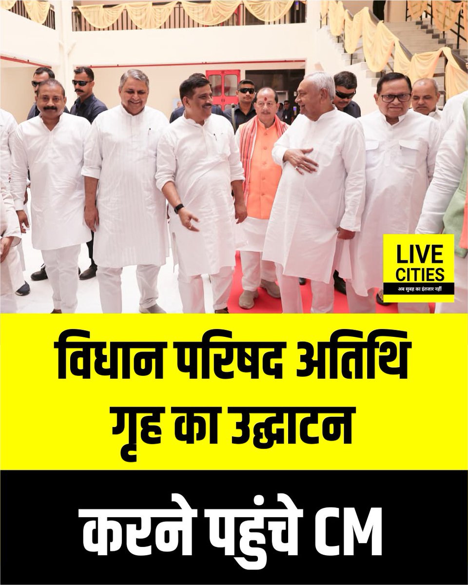 Live_Cities's tweet photo. Nitish Kumar पहुंचे Bihar Vidhan Parishad Guest House का उद्घाटन करने अपने मंत्रियों के साथ

#NitishKumar #BiharAssembly #BiharNews #Development #Patna #BiharGuestHouse #CMNitish #NitishKumarJDU https://t.co/Jb3AZJfWw4
