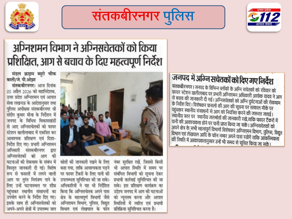 SantKabirNagarPolice tweet media