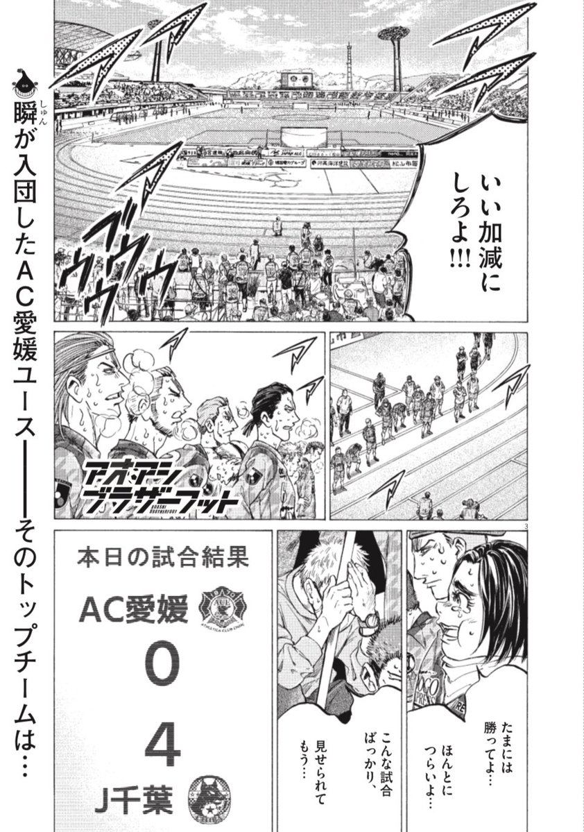 【アオアシ】公式／アニメSeason2 10月4日より放送予定&単行本完結40集発売中！ tweet media