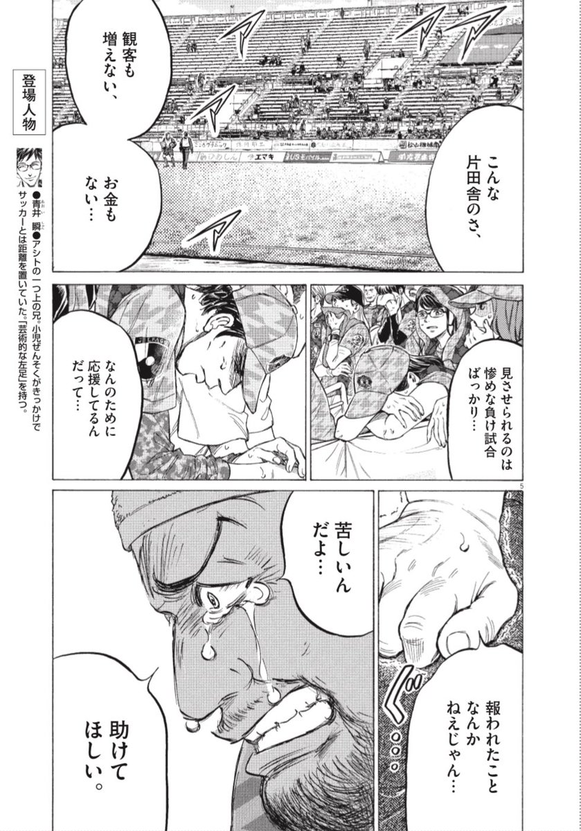 【アオアシ】公式／アニメSeason2 10月4日より放送予定&単行本完結40集発売中！ tweet media