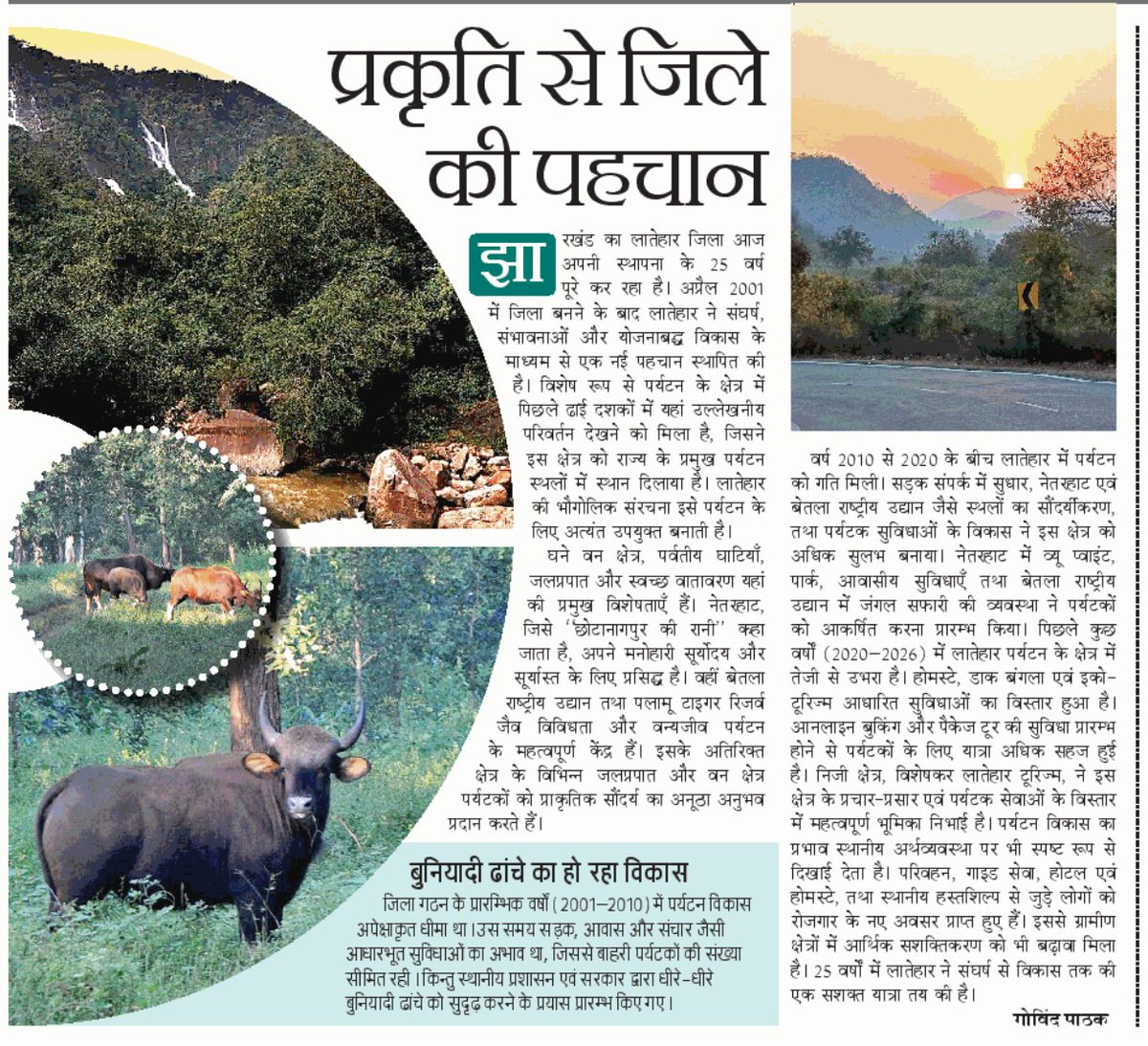 Latehar Tourism® tweet media