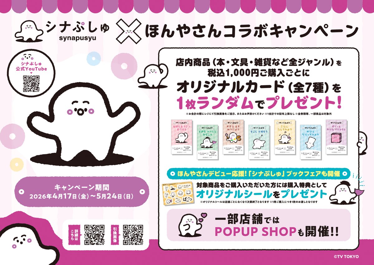 bunkyodo_book's tweet photo. 【キャンペーン情報】
🗓️2026年4月17日（金）より全国の一部書店にて
「シナぷしゅ 書店コラボキャンペーン」が開催‼️
#文教堂 一部店舗も #シナぷしゅほんやさんコラボ に参加しております🥳
ぜひこの機会に文教堂をご利用ください✨
https://t.co/jOgiHUPweQ https://t.co/xOFg8ytTTU
