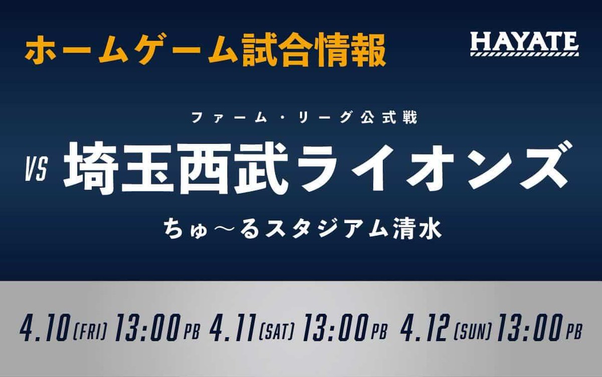 ハヤテベンチャーズ静岡【公式】 tweet media