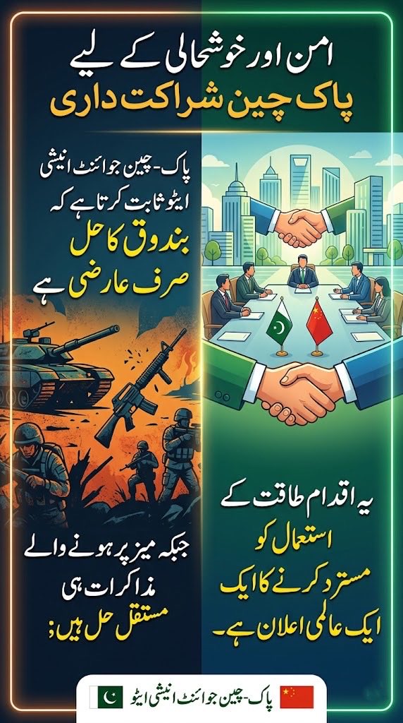 the_greeninsi8's tweet image. Bandook ka hal sirf aarzi hai, magar muzakarat hi mustaqil hal hain. Pak-China partnership dunya ko dikha rahi hai ke asli taqat jang mein nahi, balkay aman aur iqtisadi khush-haali mein hai. 🇵🇰🤝🇨🇳
#PeaceAndProsperity #PakChinaFriendship #DiplomacyFirst #Stability