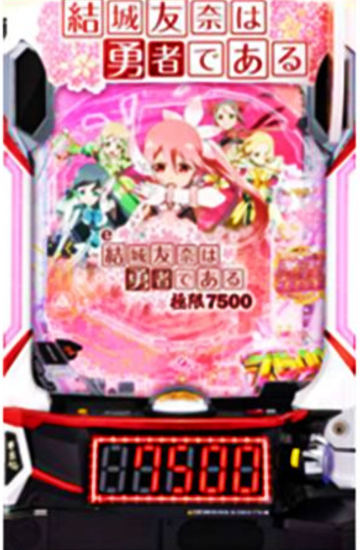 サンセイ（SANSEI R＆D）君 e結城友奈は勇者である 極限7500 349Ver