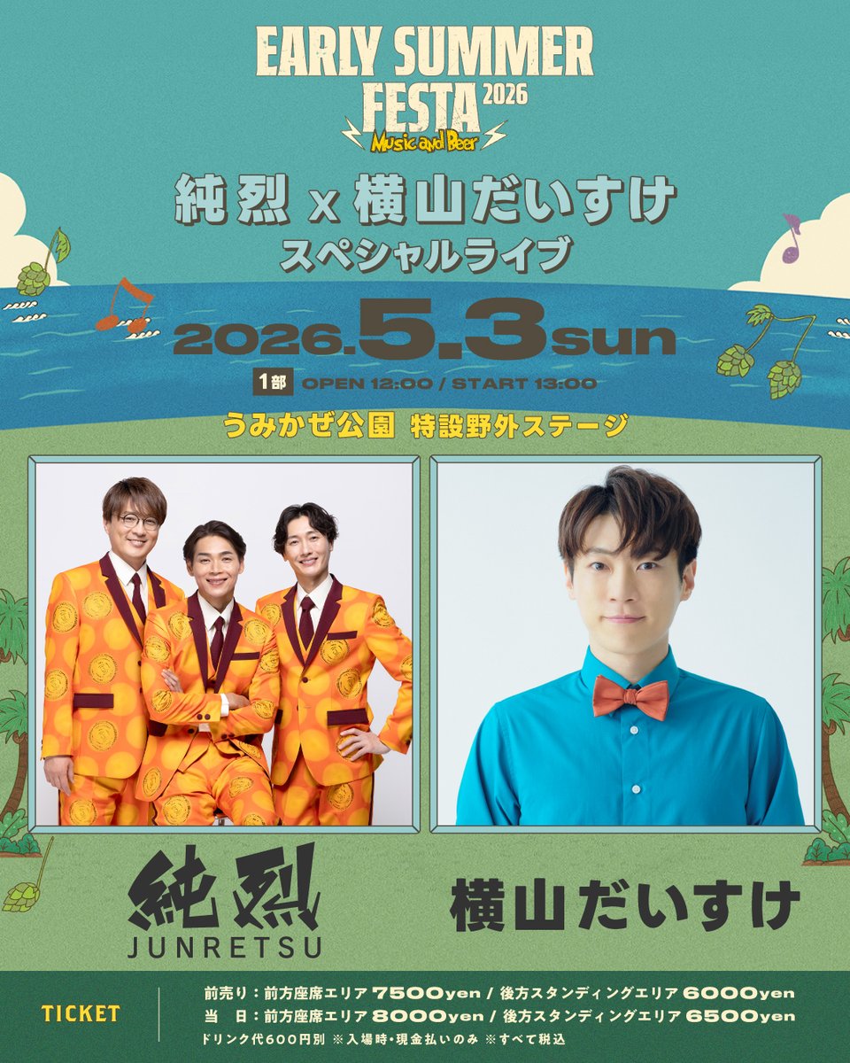 純烈スタッフ tweet media