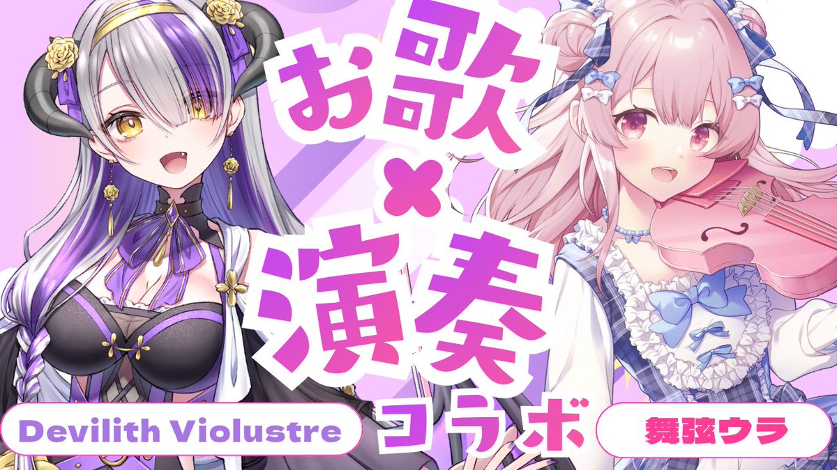 舞弦ウラ🎻🍬ヴァイオリ二ストV tweet media