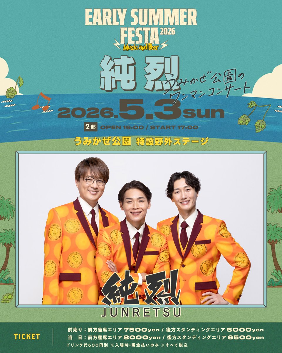 純烈スタッフ tweet media