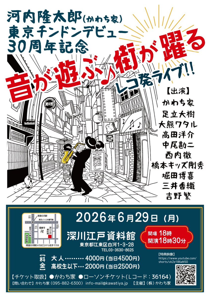 チンドンライブ『音が遊ぶ♪街が躍る』6/29深川江戸資料館 tweet media