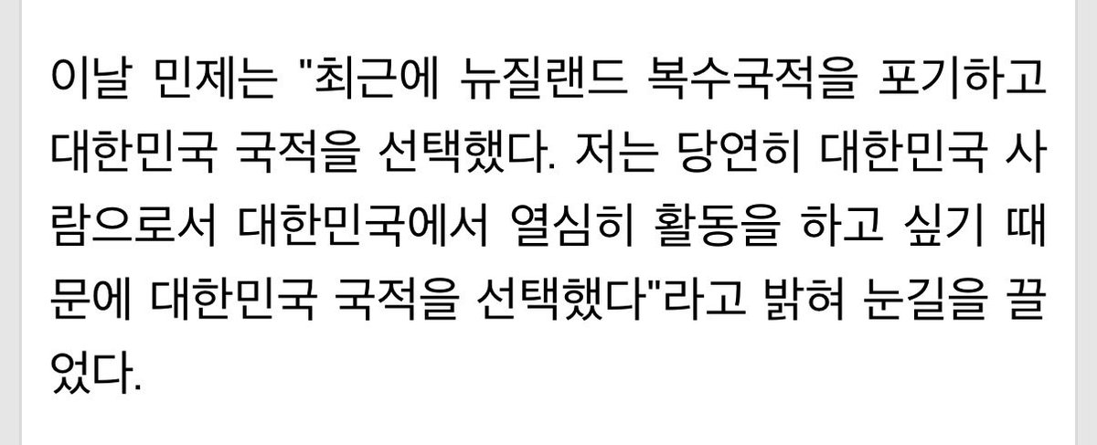 kyehoonpic's tweet photo. Minje shared that he recently gave up his New Zealand dual citizenship and chose Korean nationality.

He said it wasn’t a difficult decision, as someone who sees himself as Korean,
it felt like the natural choice so he can focus on promoting in Korea.

#KickFlip #킥플립 https://t.co/QkH7Mt379Z