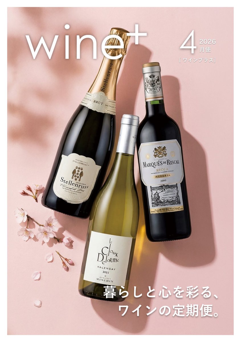 loin_vin's tweet photo. 【4月の定期便リリース🍷】  
春にふさわしい、ピュアで
エレガントな3本のワインを
厳選しました！

田邉公一さん@tanabe_duvin
がセレクトする、毎月届く 
ワインの定期便。
相性の良いお料理と共に
ぜひお楽しみくださいませ。 https://t.co/sIa7pWkOlA