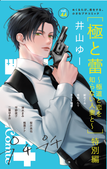 プチコミック【公式】 tweet media