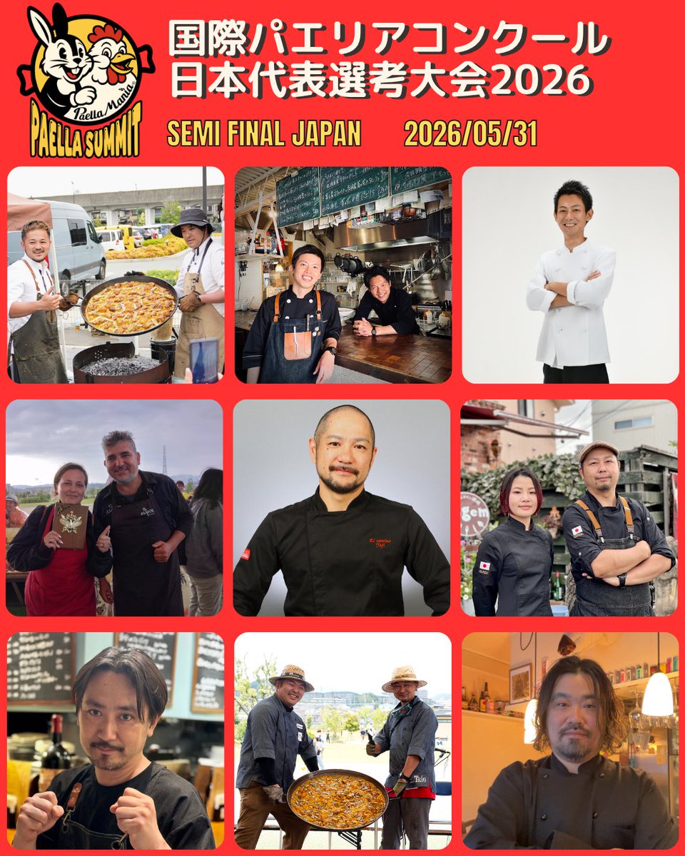 国際パエリアコンクール日本代表選考大会出場者が発表となりました🥘

この中から今年の日本代表が決定します🇯🇵

PaellaSummit実行委員会では引き続きボランティアさんを募集しています❤️
選手達を一番近くで応援し支えていきましょう🥘
ボランティアさん募集ページ
paellamania.com/paellasummit-s…