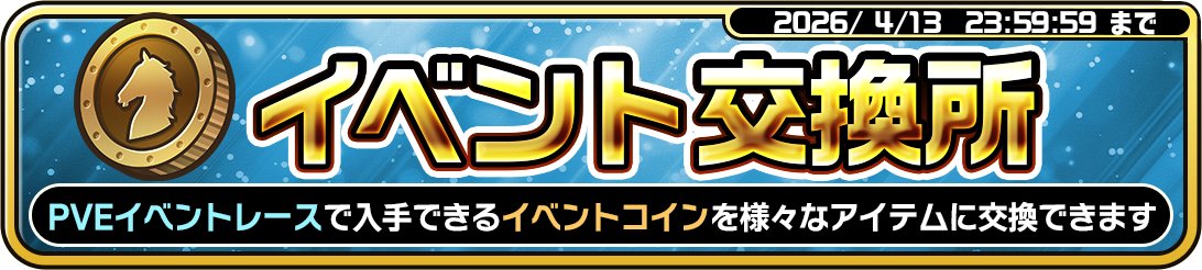 UNIVERSAL STALLION RE（ユニスタ） tweet media