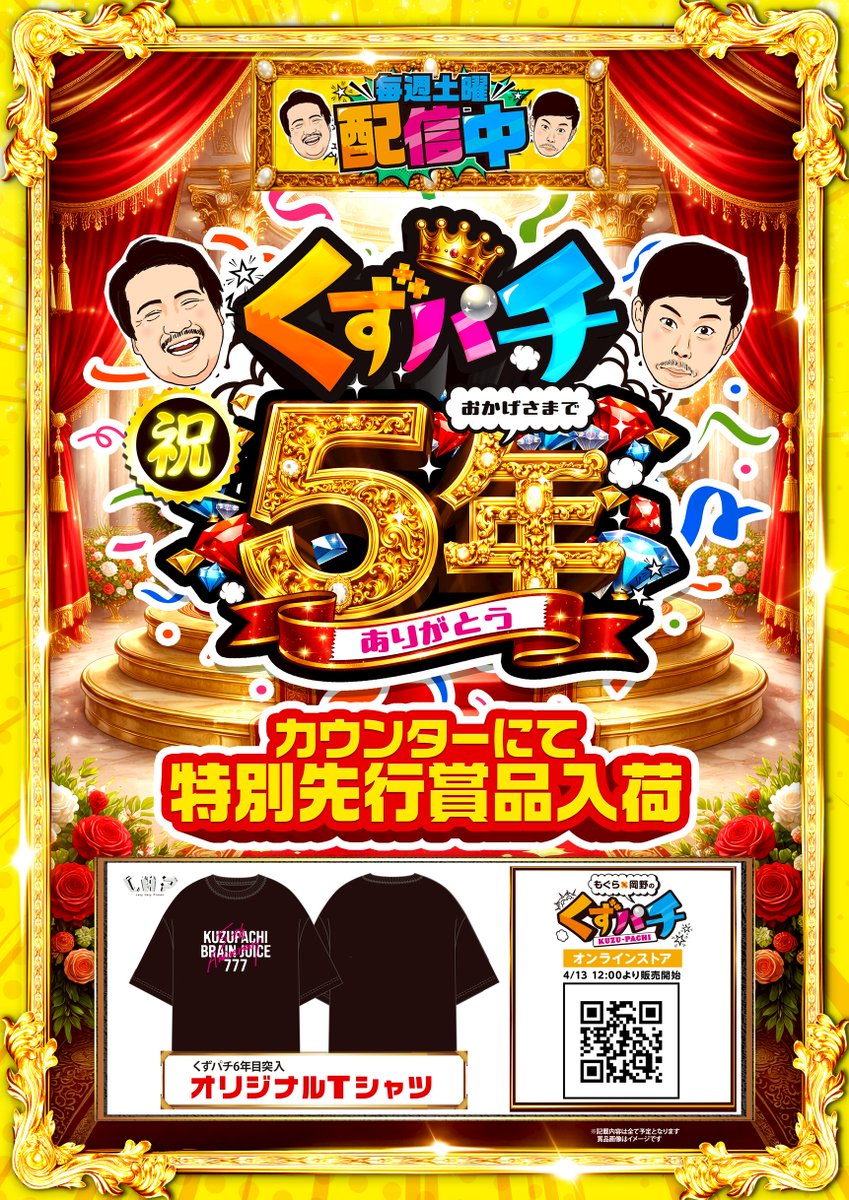 ガーデングループ各店舗にてくずパチ×LHP様のオリジナルコラボTシャツ