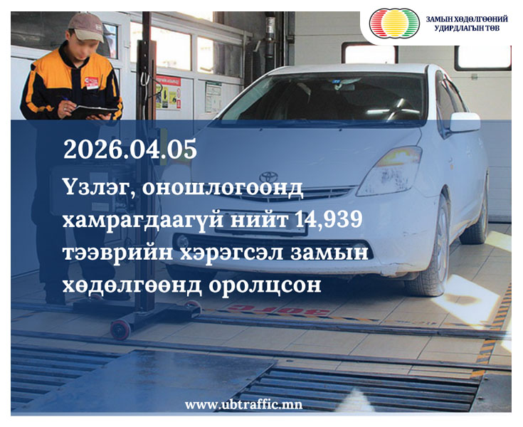 Замын хөдөлгөөний удирдлагын төв tweet media