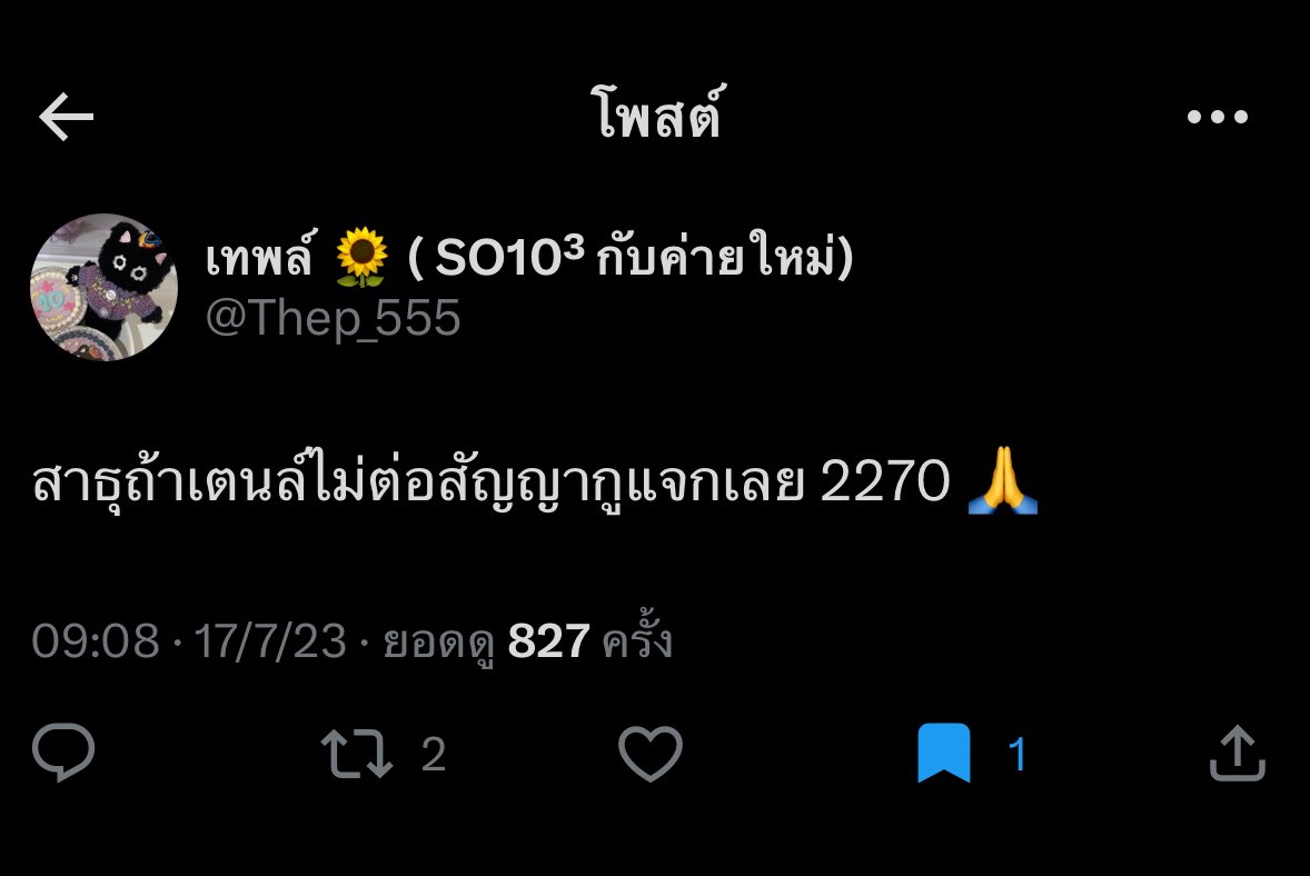 เทพล์ 🌻 ( SO10³ กับค่ายใหม่) tweet media