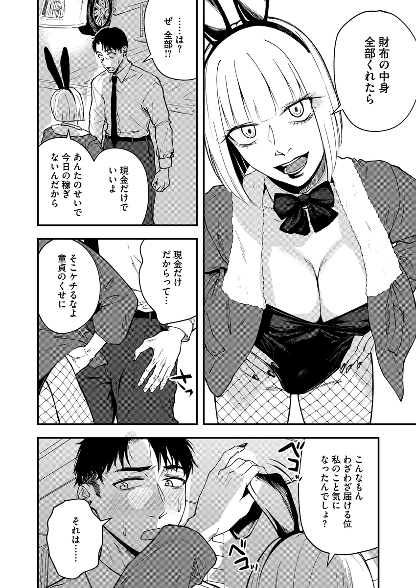 真面目で不器用な男と不真面目で器用な女(たまび)｜無料エロ漫画試し読み