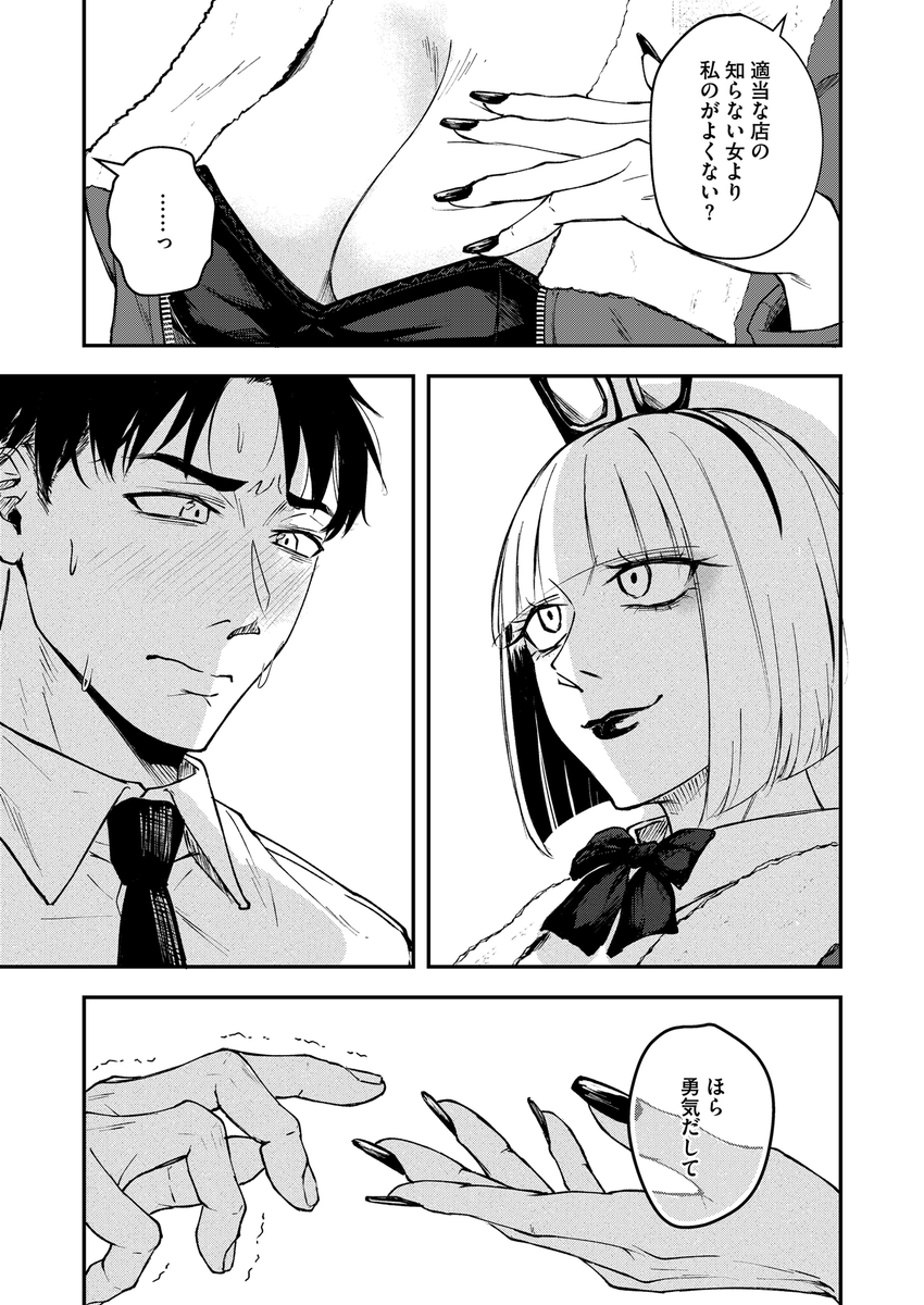 真面目で不器用な男と不真面目で器用な女(たまび)｜無料エロ漫画試し読み