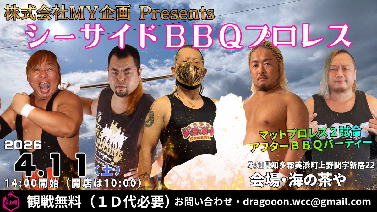 柴山貴哉@プロレスBARロックオンタイム名古屋栄 tweet media