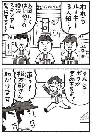 【毎週月曜更新】ベイスタ座【作品公式アカウント】 tweet media