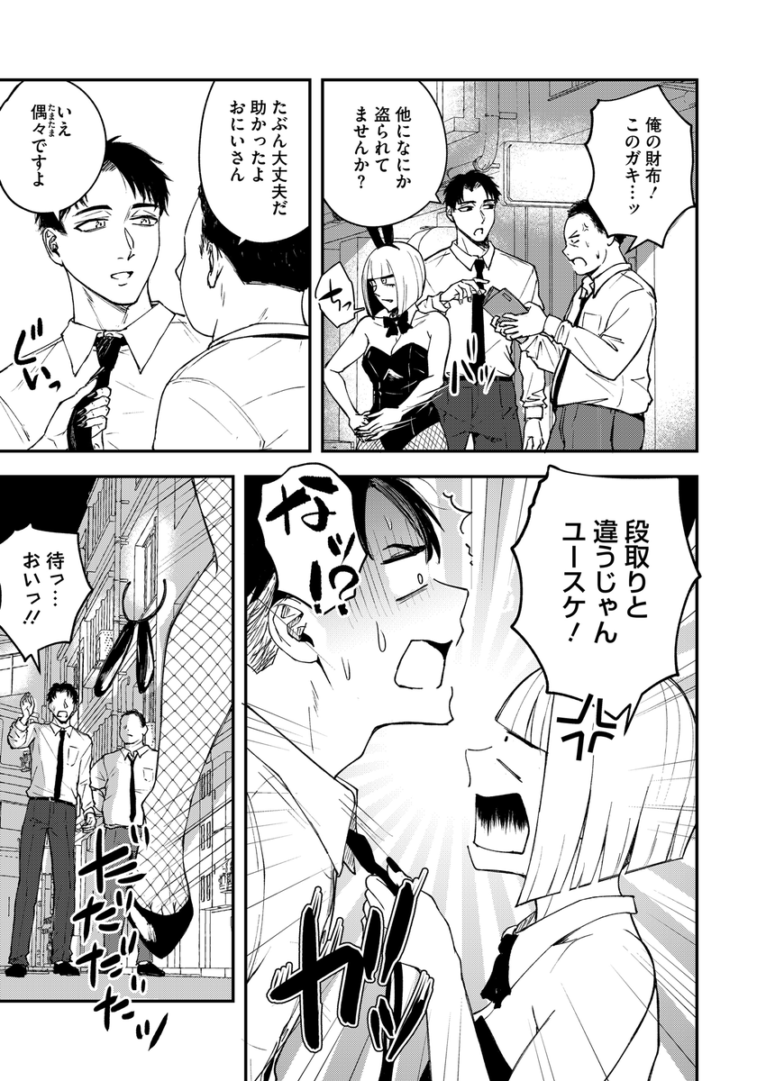 真面目で不器用な男と不真面目で器用な女(たまび)｜無料エロ漫画試し読み