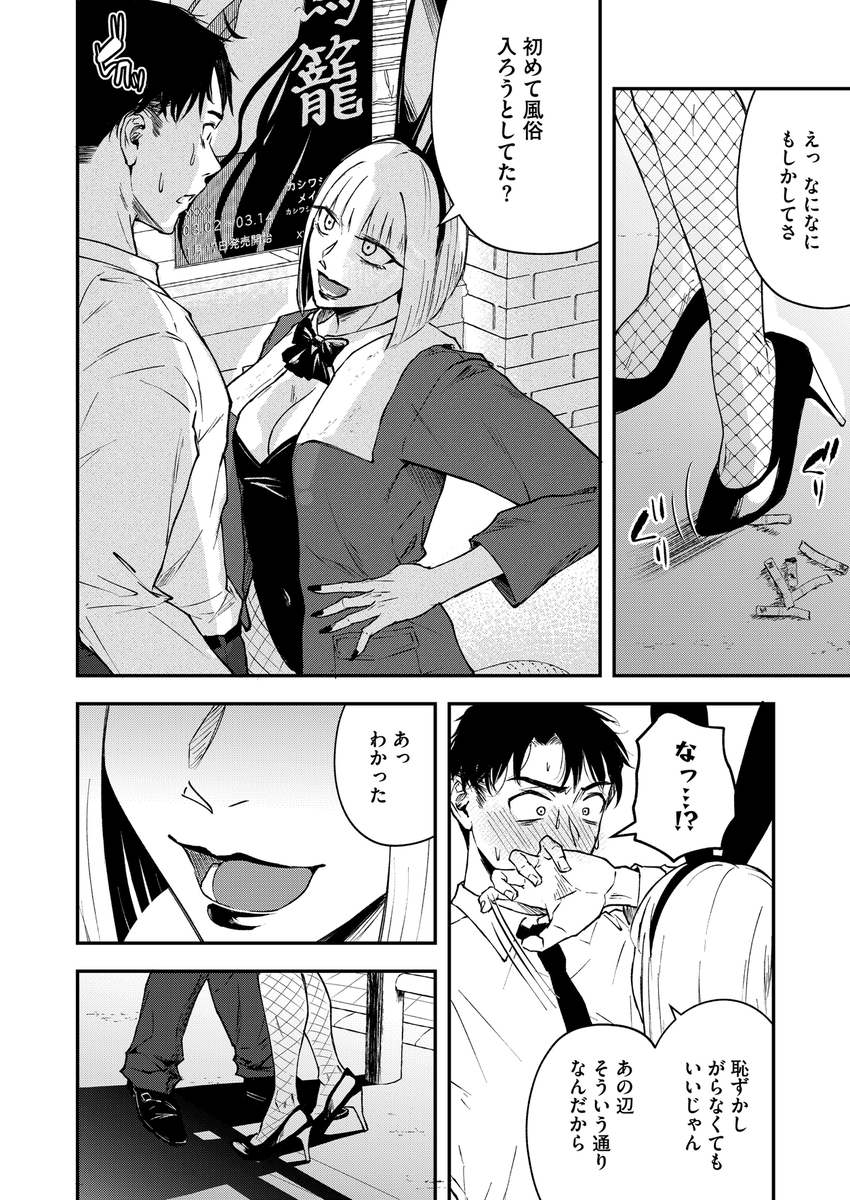 真面目で不器用な男と不真面目で器用な女(たまび)｜無料エロ漫画試し読み