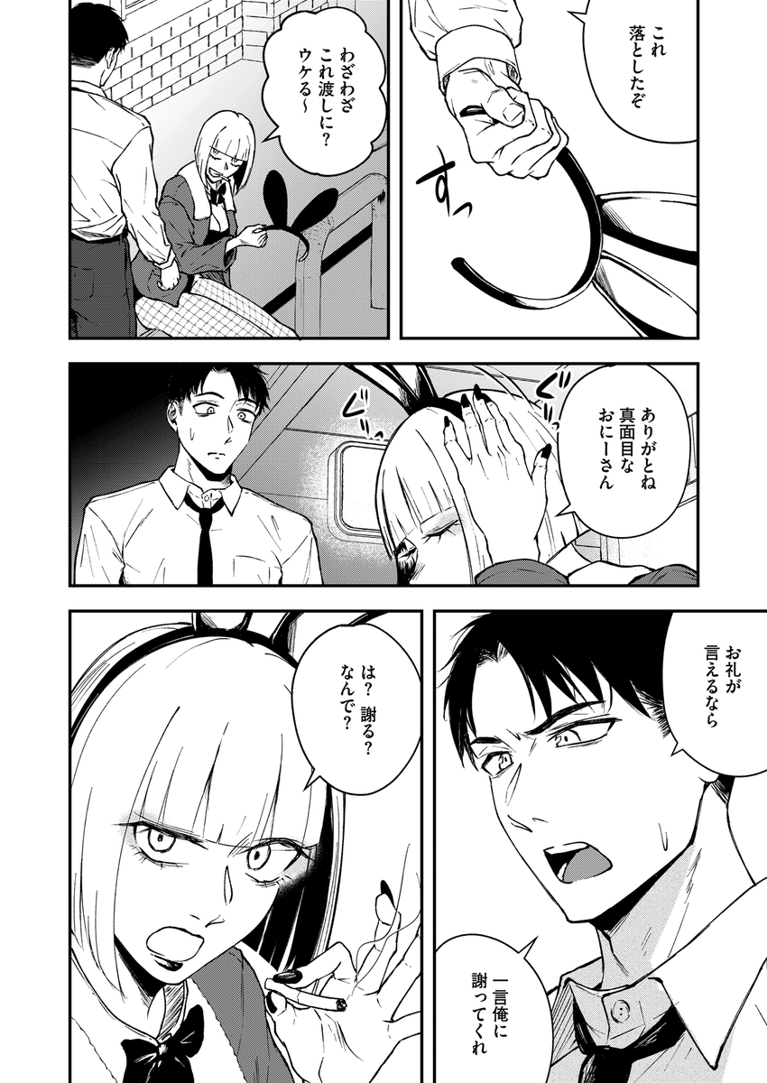 真面目で不器用な男と不真面目で器用な女(たまび)｜無料エロ漫画試し読み