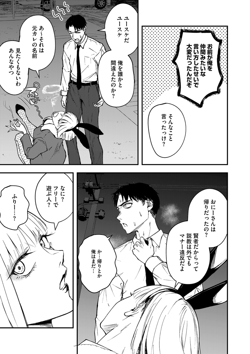 真面目で不器用な男と不真面目で器用な女(たまび)｜無料エロ漫画試し読み