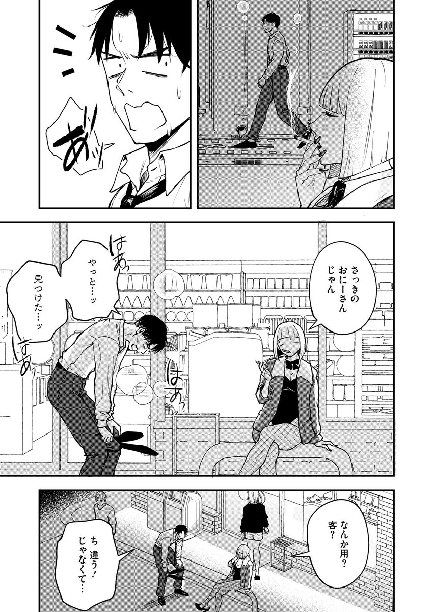 真面目で不器用な男と不真面目で器用な女(たまび)｜無料エロ漫画試し読み