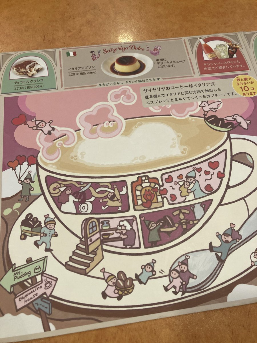 サイゼの間違い探し、11個ある気がする