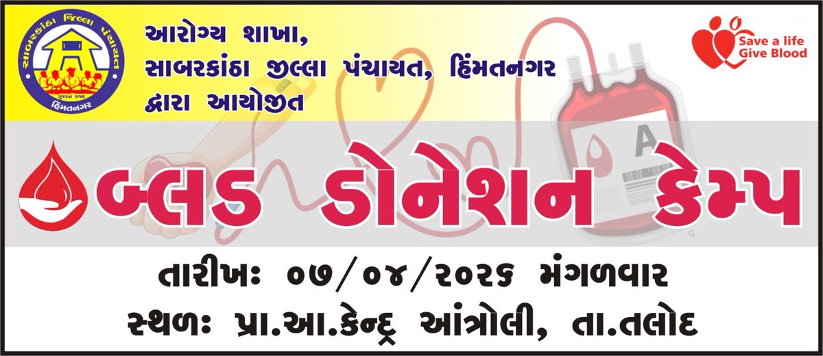 CdhoSabarkantha's tweet image. #WorldHealthDay 7 એપ્રિલે તલોદ ના આંત્રોલી ખાતે રક્તદાન કેમ્પ નું આયોજન. 
🩸🩸 રક્તદાન... મહાદાન...🩸🩸
#Donateblood 
#Blooddoation 
#Savelife