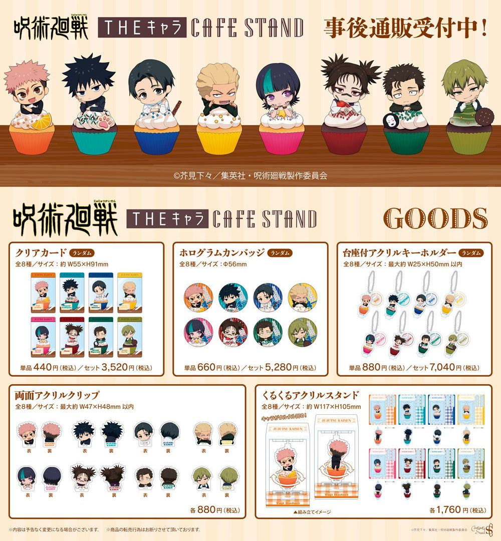 呪術廻戦 グッズ&情報 tweet media