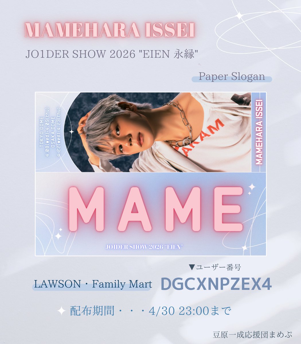 豆原一成応援団まめぷ🐶 tweet media