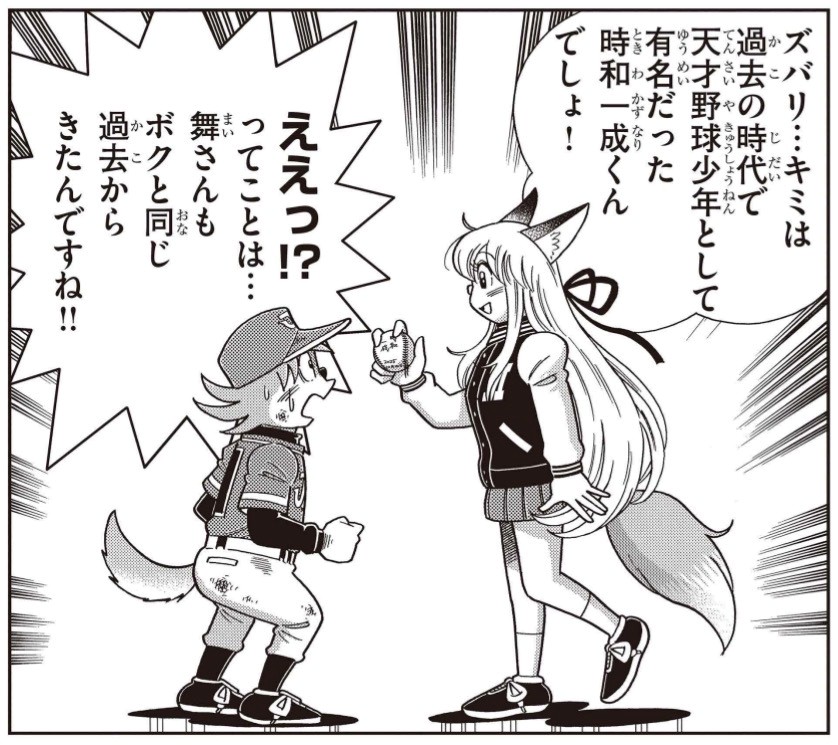 いきなり決定的シーン!?

プロ野球選手でありながらアイドルとしても大人気の狐雪舞選手!
それだけでもスゴいのに、まさか彼女も過去人だった?

未来転生アニマル野球漫画第17話無料公開中!
https://t.co/VIjmOyaC0L
第18話は先読み公開!

コミックス②巻予約しよう!
https://t.co/aKpXLEqq5t 