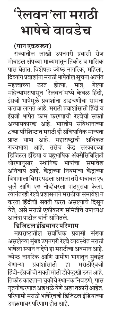 mchemteMT's tweet photo. मराठीत सुरू असलेले यूटीएस अँप बंद झाले मात्र रेलवनमध्ये अद्याप मराठीला स्थान मिळाले नाही. 
@RailMinIndia #railone https://t.co/mSUClZXN0K