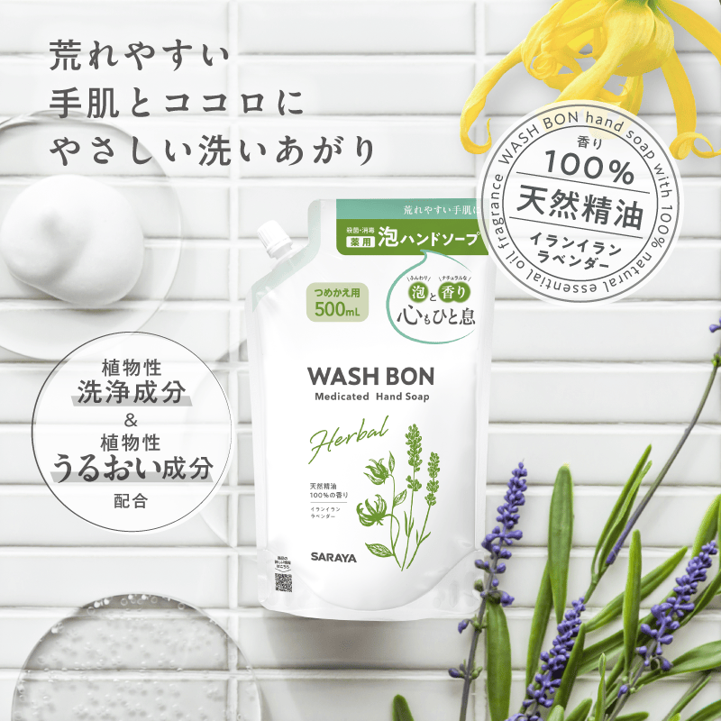 welcia_jp's tweet photo. 《フォロー＆リポスト》

🌿#ウォシュボン
ハーバル薬用ハンドソープ
500mL 詰替用
🌿ノータッチハンドソープ
#ディスペンサー＋ハンドソープセット
を2⃣0⃣名様に🎁
※お取扱のない店舗がございます。

①@welcia_jpをフォロー
②この投稿を5/10迄にリポスト

きめ細やかな泡で、
心地よい手洗いを。