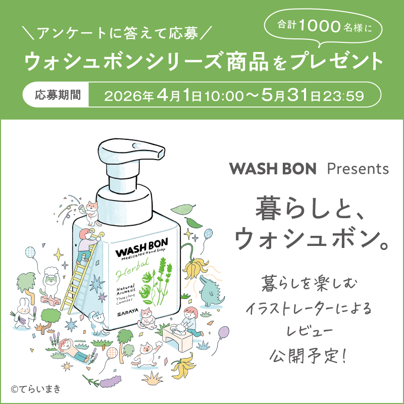 welcia_jp's tweet photo. 《フォロー＆リポスト》

🌿#ウォシュボン
ハーバル薬用ハンドソープ
500mL 詰替用
🌿ノータッチハンドソープ
#ディスペンサー＋ハンドソープセット
を2⃣0⃣名様に🎁
※お取扱のない店舗がございます。

①@welcia_jpをフォロー
②この投稿を5/10迄にリポスト

きめ細やかな泡で、
心地よい手洗いを。