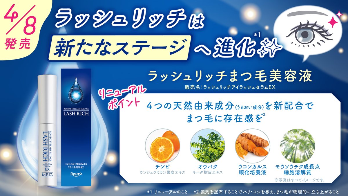 ラッシュリッチ まつ毛美容液 LASH RICH MP17 2本セット ROHTO LASH