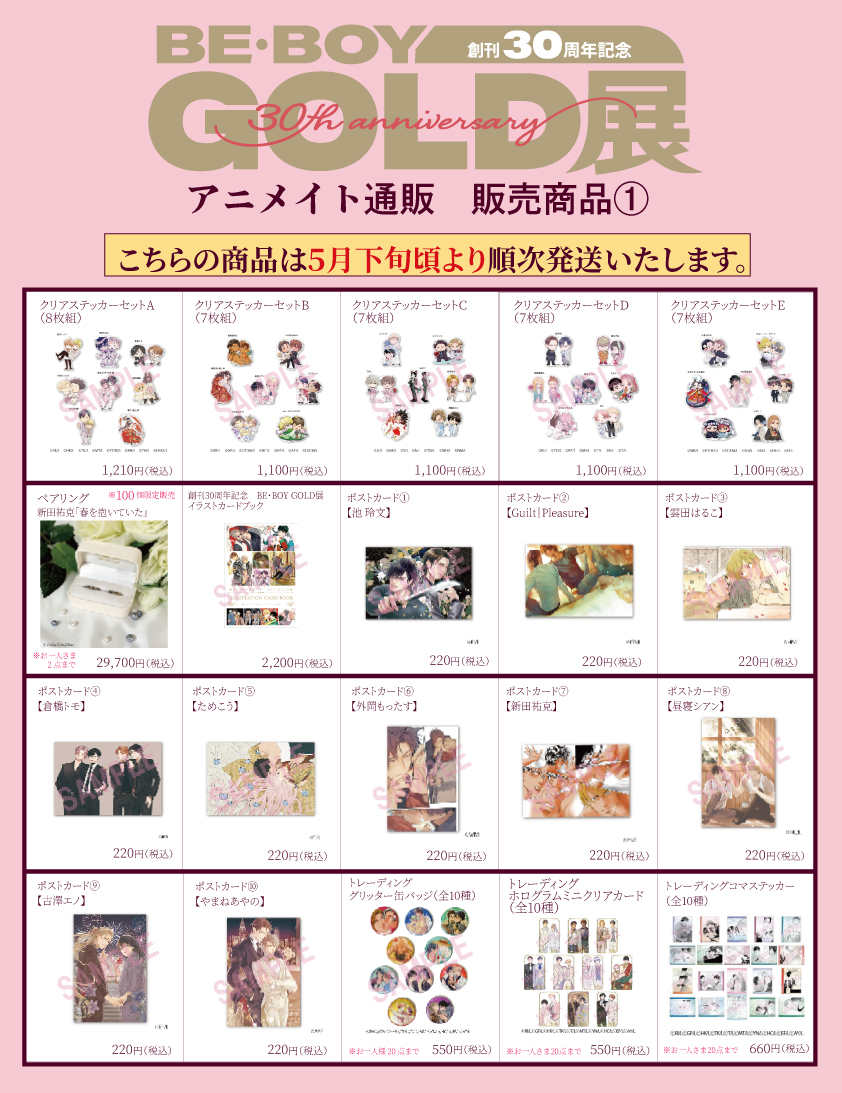 ⠀𝙱𝙴・𝙱𝙾𝚈 𝙶𝙾𝙻𝙳展 𝙿𝙾𝙿-𝚄𝙿 𝚂𝙷𝙾𝙿 ⠀事後通販明日まで