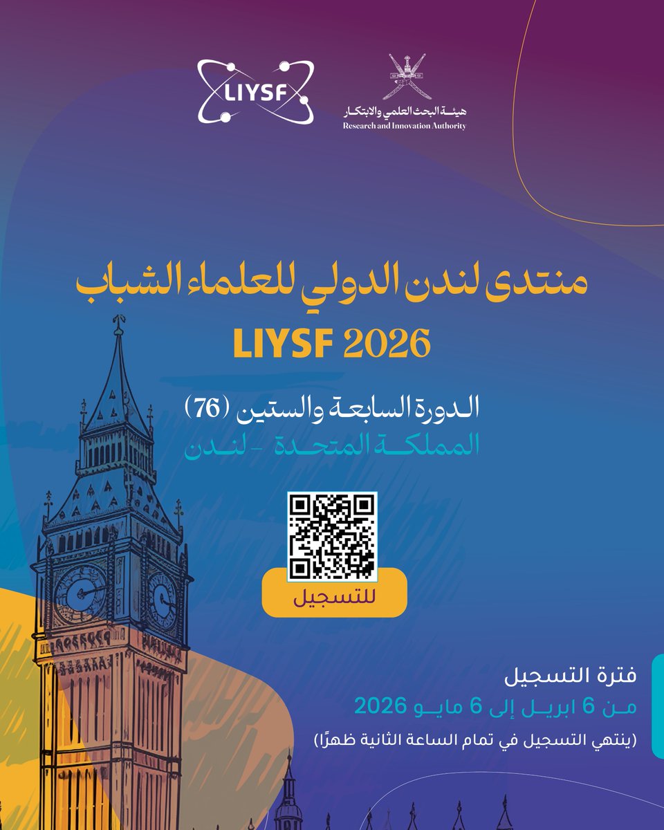 RIA_OMAN's tweet photo. حلمك أقرب مما تتخيل ✨
انطلق في رحلة علمية مميزة بين أعرق المؤسسات الأكاديمية البريطانية والمراكز البحثية، برفقة نخبة من الباحثين الشباب من مختلف دول العالم.

تعلن #هيئة_البحث_العلمي_والابتكار عن فتح باب التسجيل في الدورة السابعة والستين من منتدى لندن الدولي للعلماء الشباب، فرصة استثنائية لاكتساب المعرفة، وتبادل الخبرات، وبناء شبكة علاقات علمية دولية تُسهم في تطوير مسيرتك البحثية.

🔵فترة التسجيل 
من 6 أبريل إلى 6 مايو 2026م 

🔵للتسجيل 
https://t.co/i1YstzJo7B