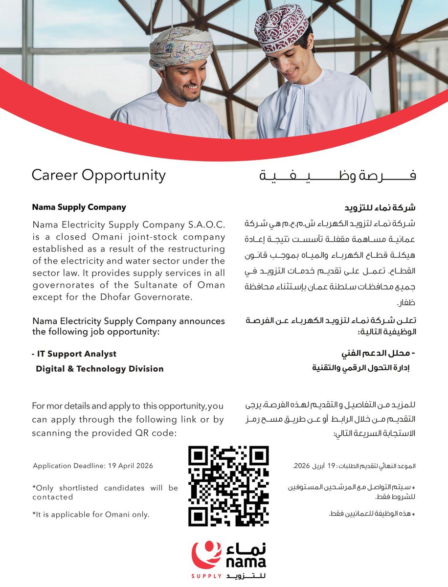 careers_oman's tweet photo. (🔸) شركة نماء للتزويد - وظيفة شاغرة ( محلل الدعم الفني - إدارة التحول الرقمي والتقنية )
التفاصيل:
https://t.co/7HF2Wajq93 https://t.co/jq7QJcmGpp