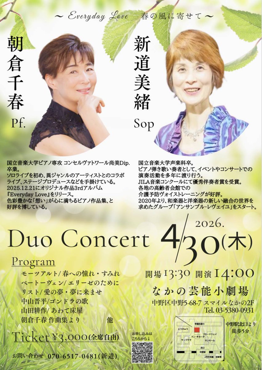 #みちのり
4月7日(火)幸せ時間ボナペティゲスト、浅倉千春さんの
デュオコンサートは
4月30日(木)13時30分開場
なかの芸能小劇場にて！
インスタはこちら💓
instagram.com/cyarcyanrainbo…