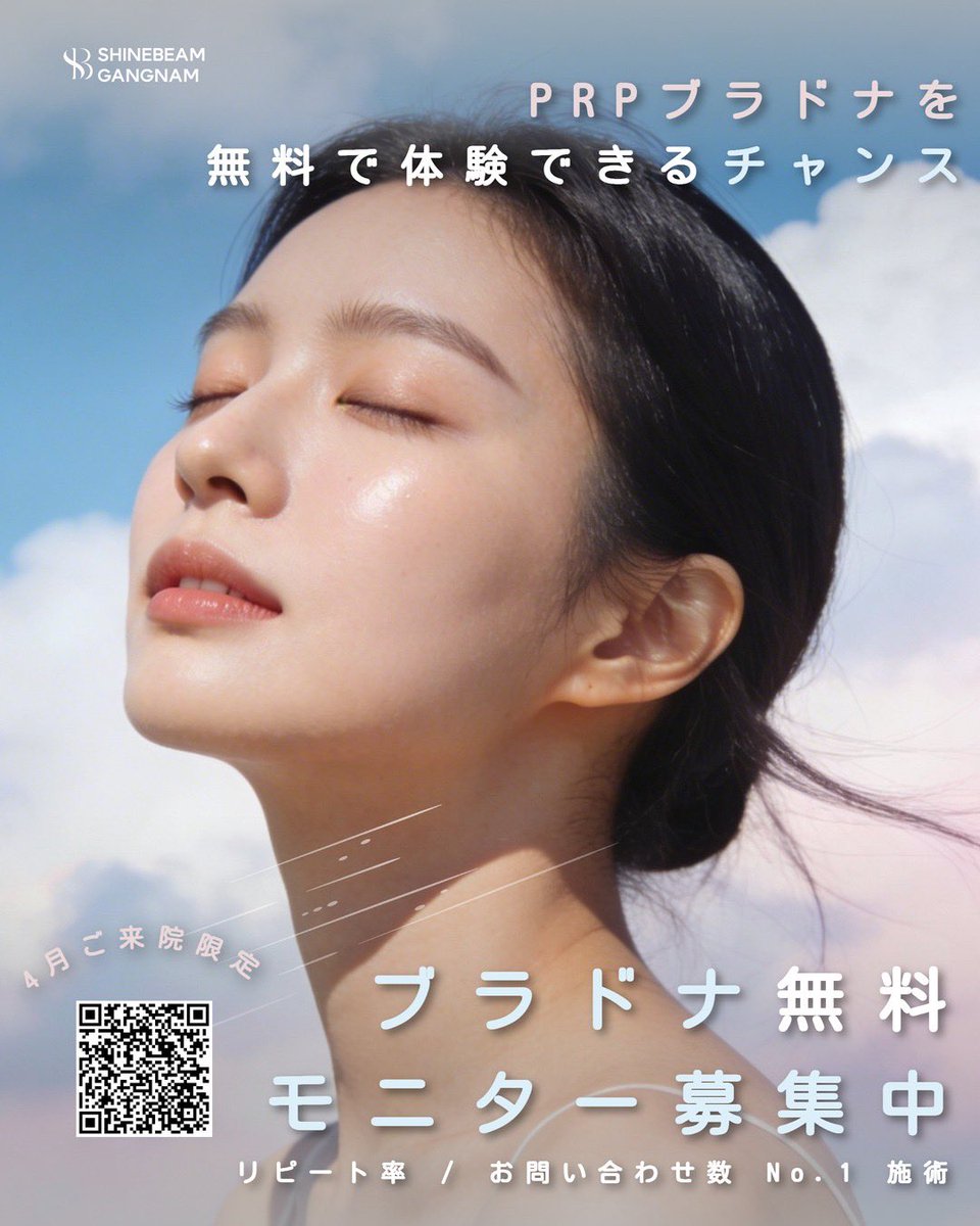 シャインビーム江南店 (SHINEBEAM) tweet media